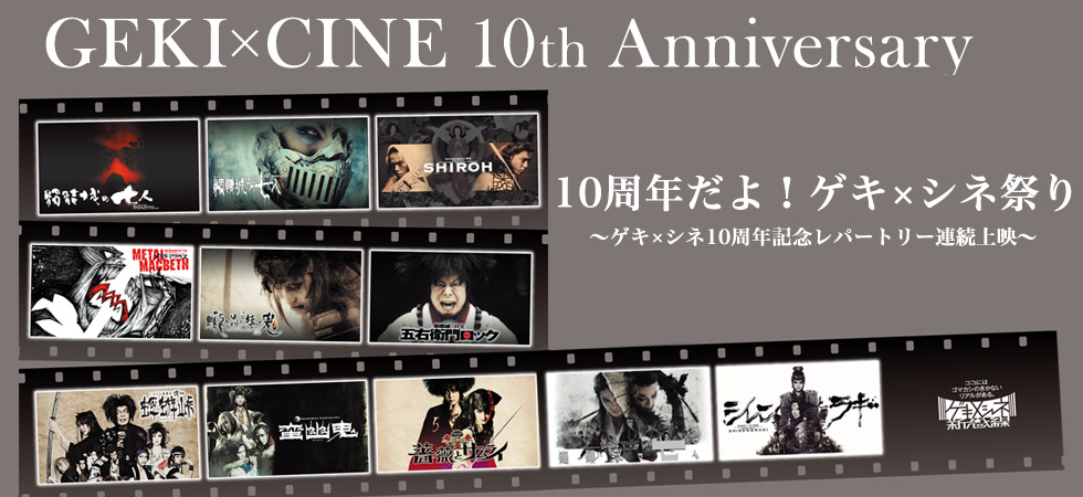 10周年
