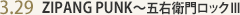 3.29 ZIPANG PUNK`܉Eq働bNV