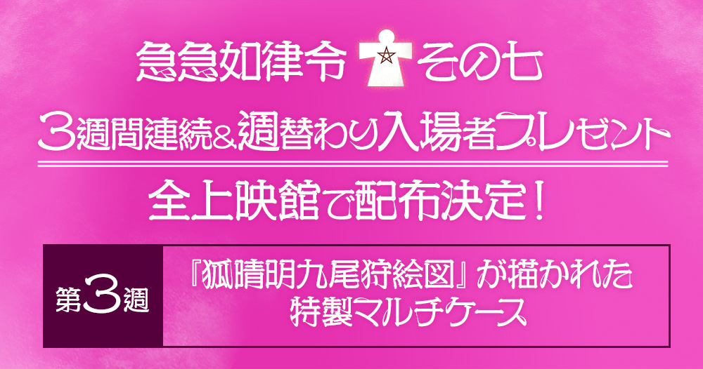 狐晴明九尾狩｜ゲキ×シネ - 「演劇×映像」の新感覚エンターテインメント
