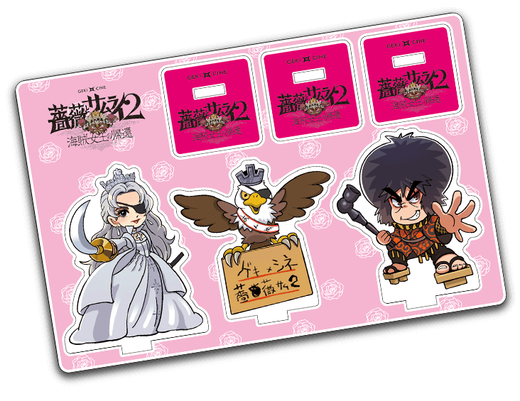 『薔薇とサムライ2』アクスタ