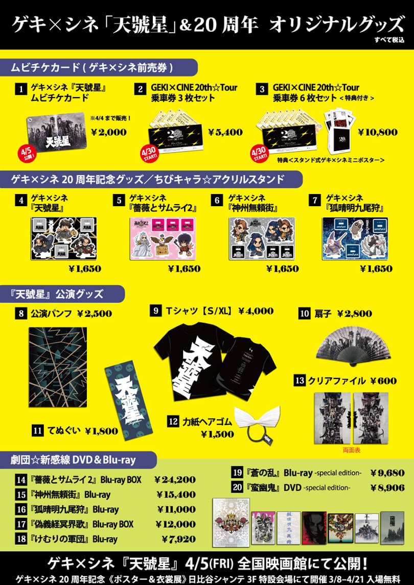 ポスター&衣裳展グッズ