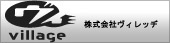 株式会社ヴィレッヂ