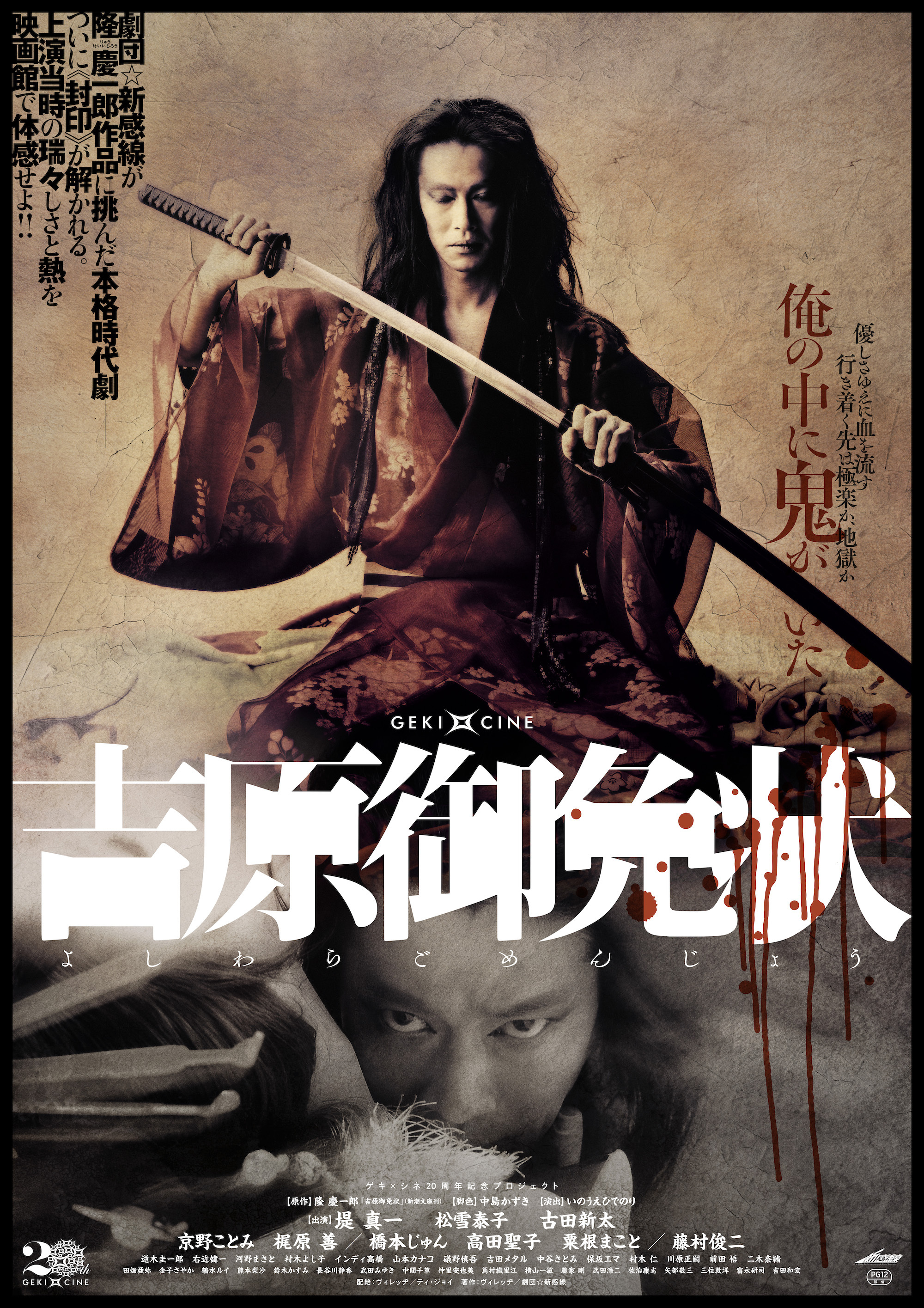吉原御免状