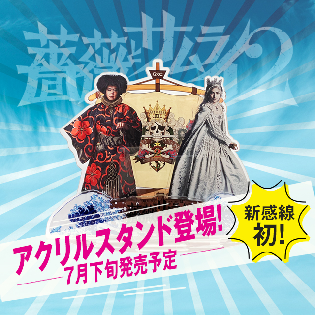 アクスタ→