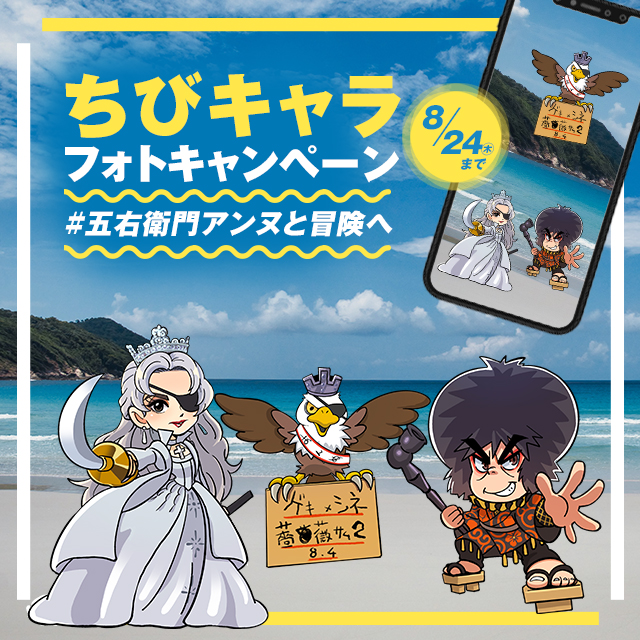 ちびキャラ　フォトキャンペーン！ 