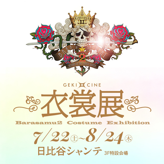 衣裳展→