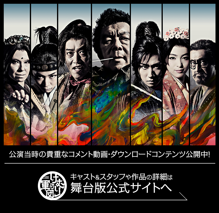 公演公式サイト