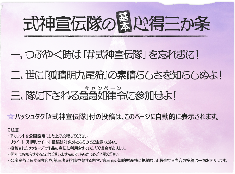 ゲキ×シネ『狐晴明九尾狩』