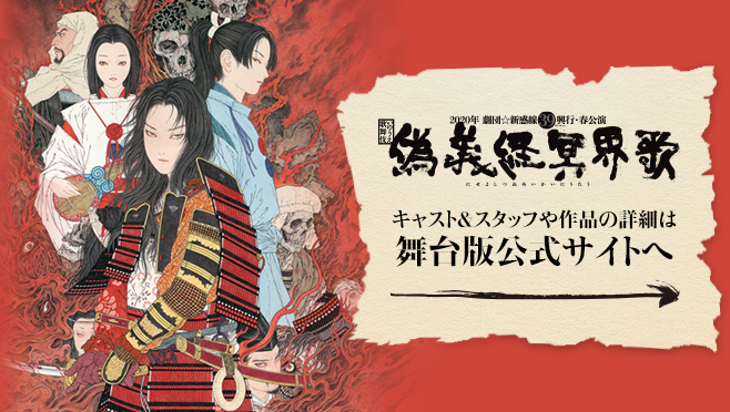 公演公式サイト